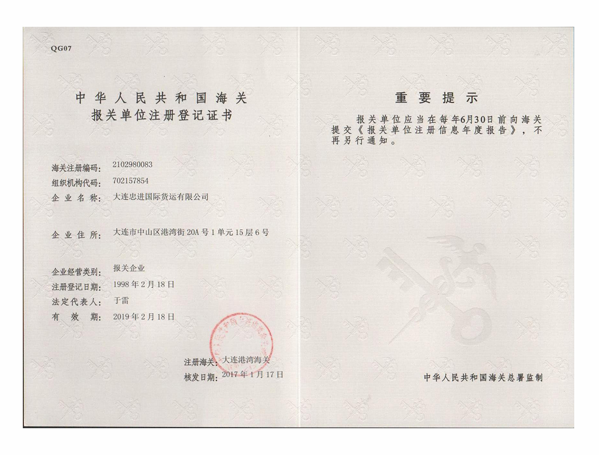 報關證